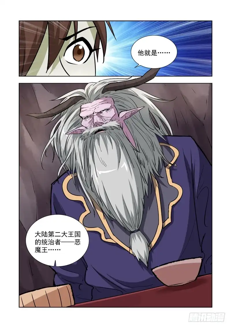 僵尸骑士 253.魔王2 第8页