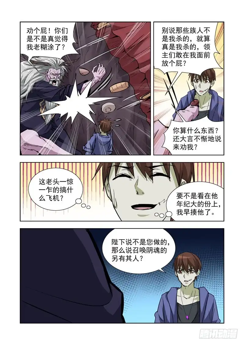 僵尸骑士 253.魔王2 第12页