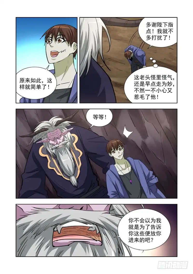 僵尸骑士 253.魔王2 第14页