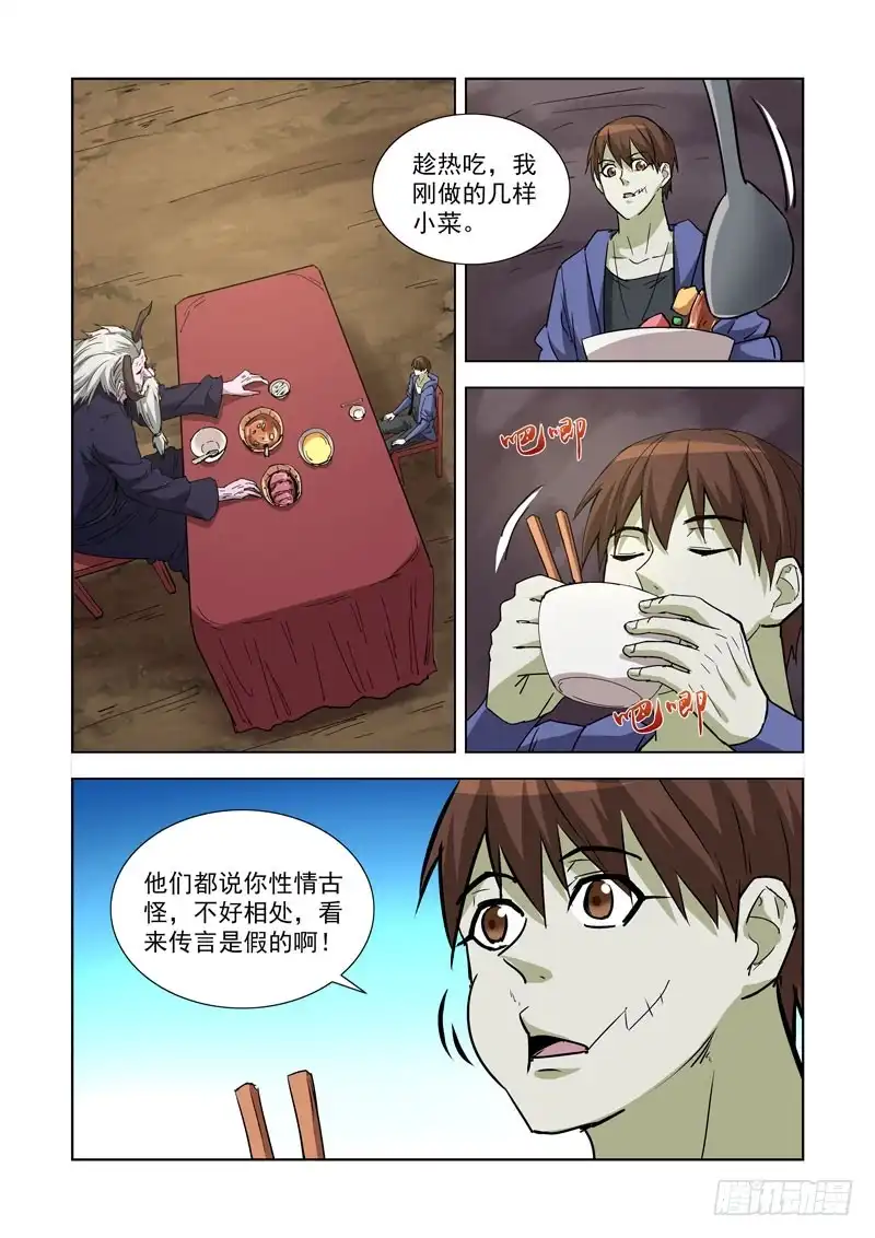 僵尸骑士 253.魔王2 第9页