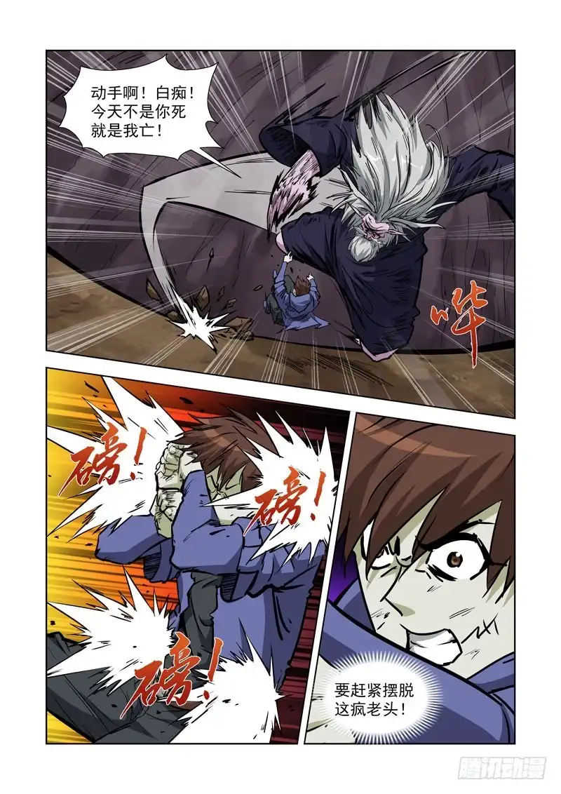 僵尸骑士 254.传人 第8页