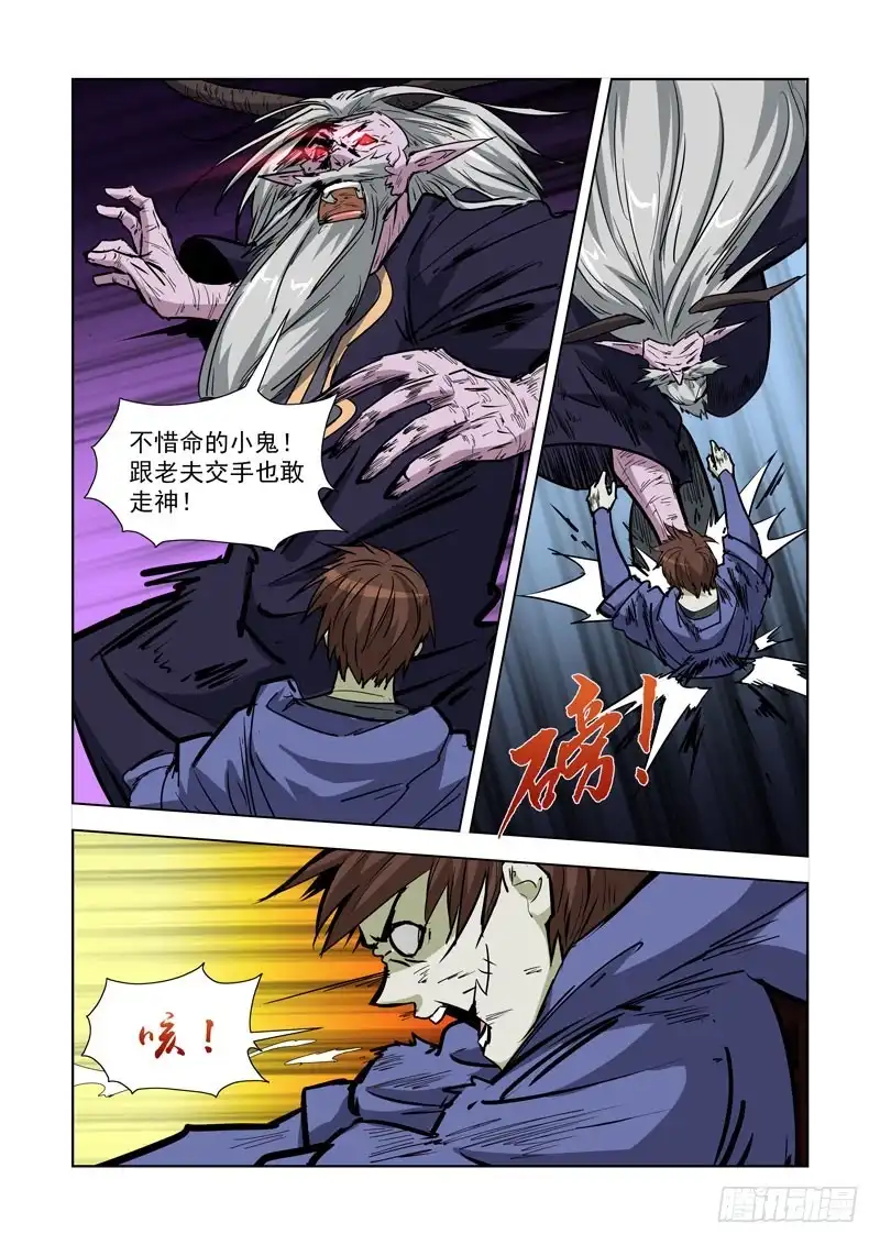 僵尸骑士 254.传人 第7页
