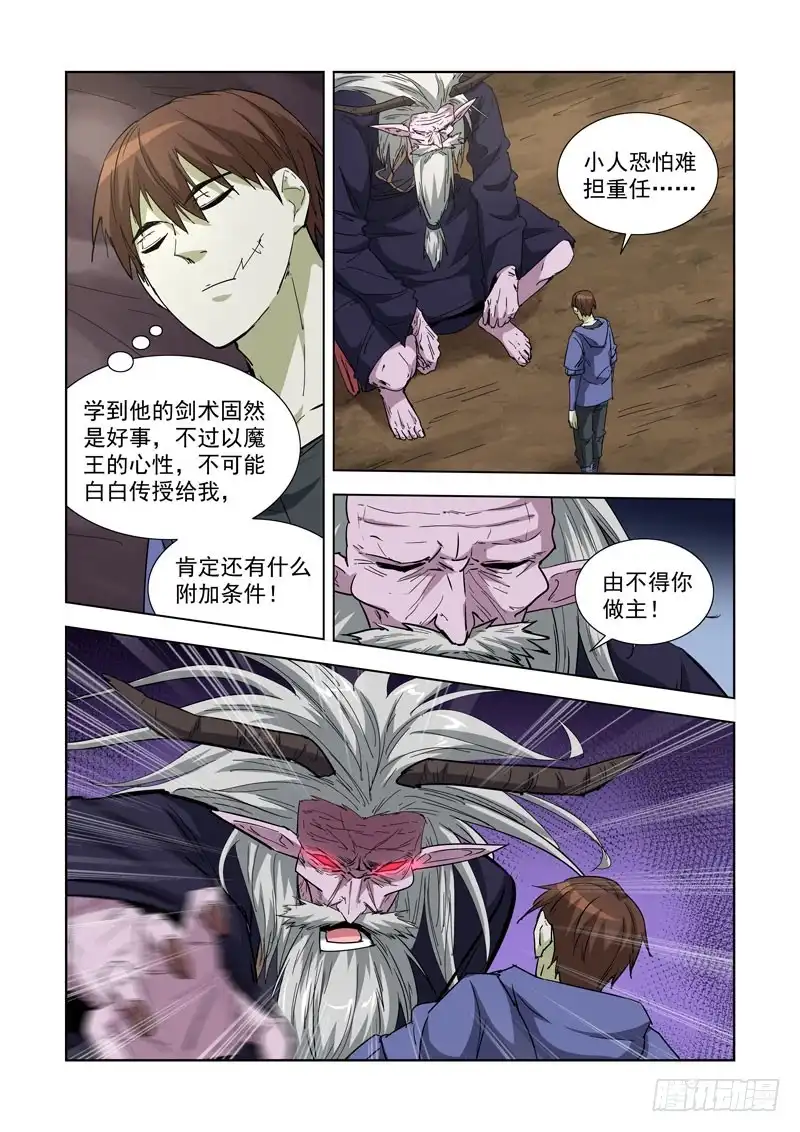 僵尸骑士 254.传人 第4页