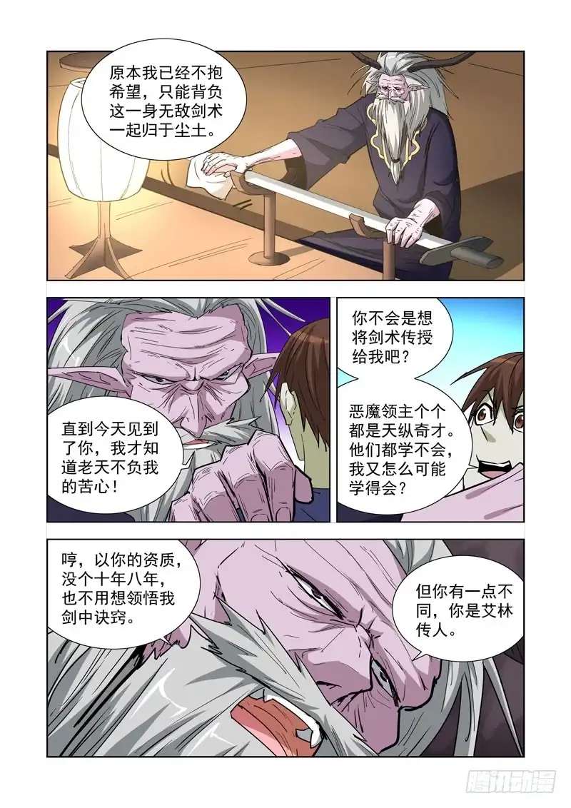 僵尸骑士 254.传人 第2页