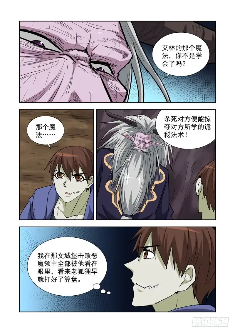 僵尸骑士 254.传人 第3页