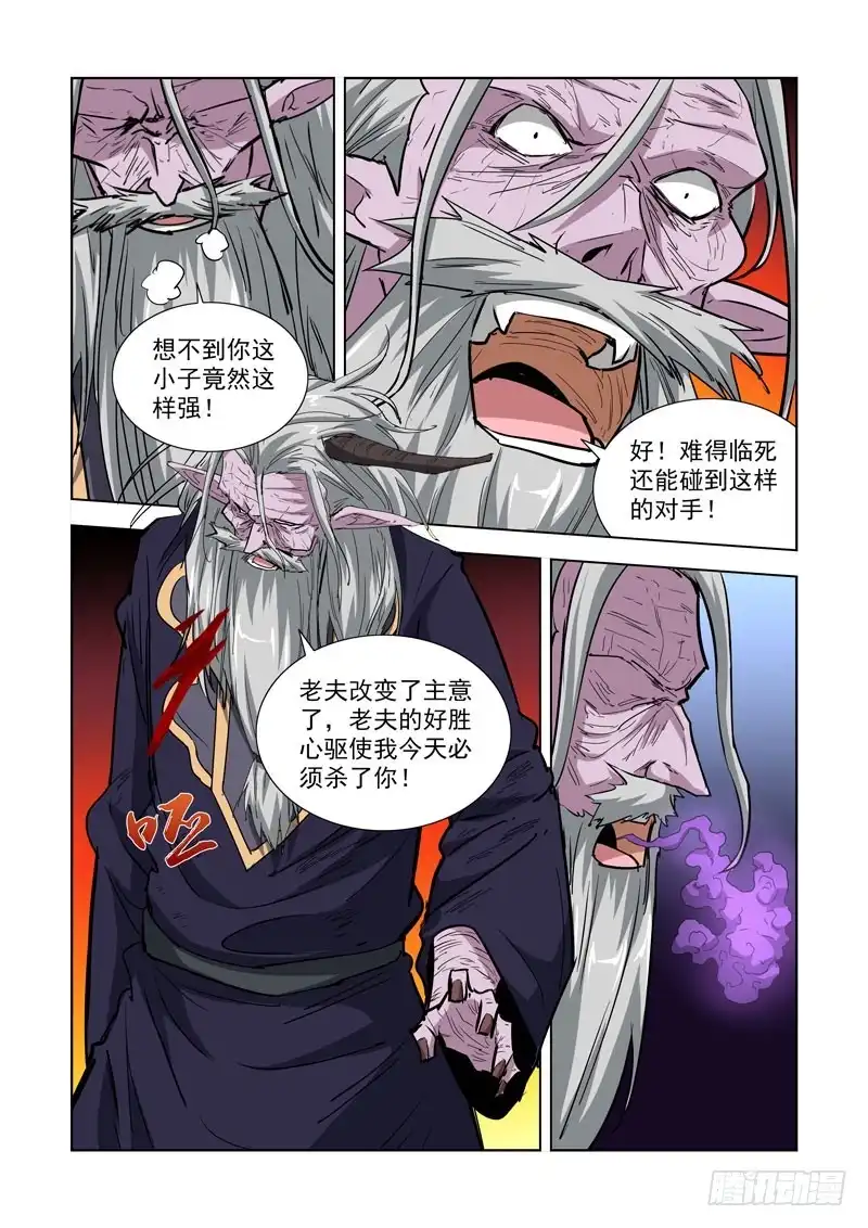 僵尸骑士 254.传人 第12页