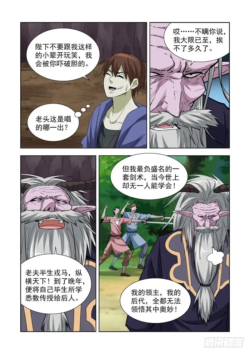 僵尸骑士 254.传人 第1页