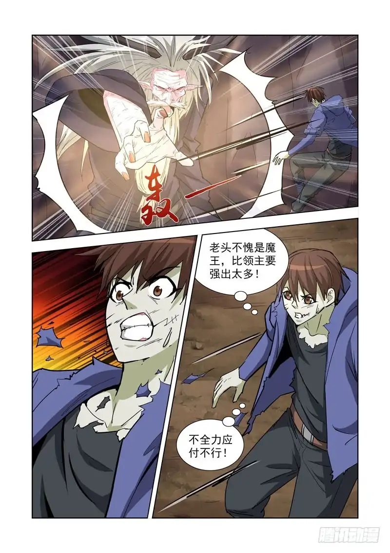 僵尸骑士 254.传人 第5页
