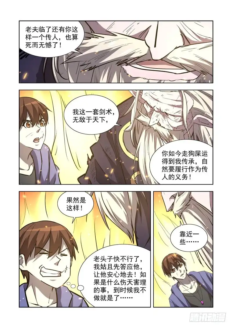 僵尸骑士 255.传人 第7页