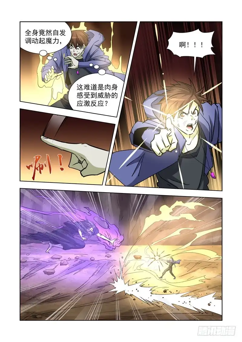 僵尸骑士 255.传人 第3页