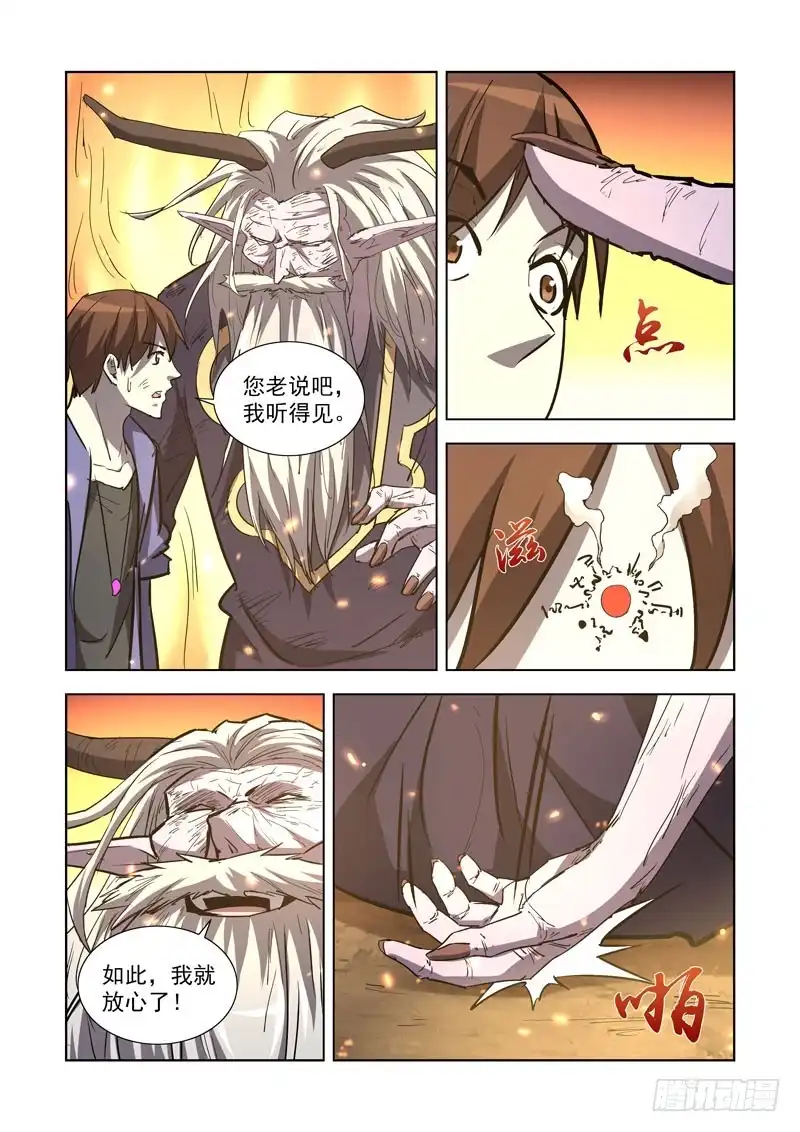 僵尸骑士 255.传人 第8页