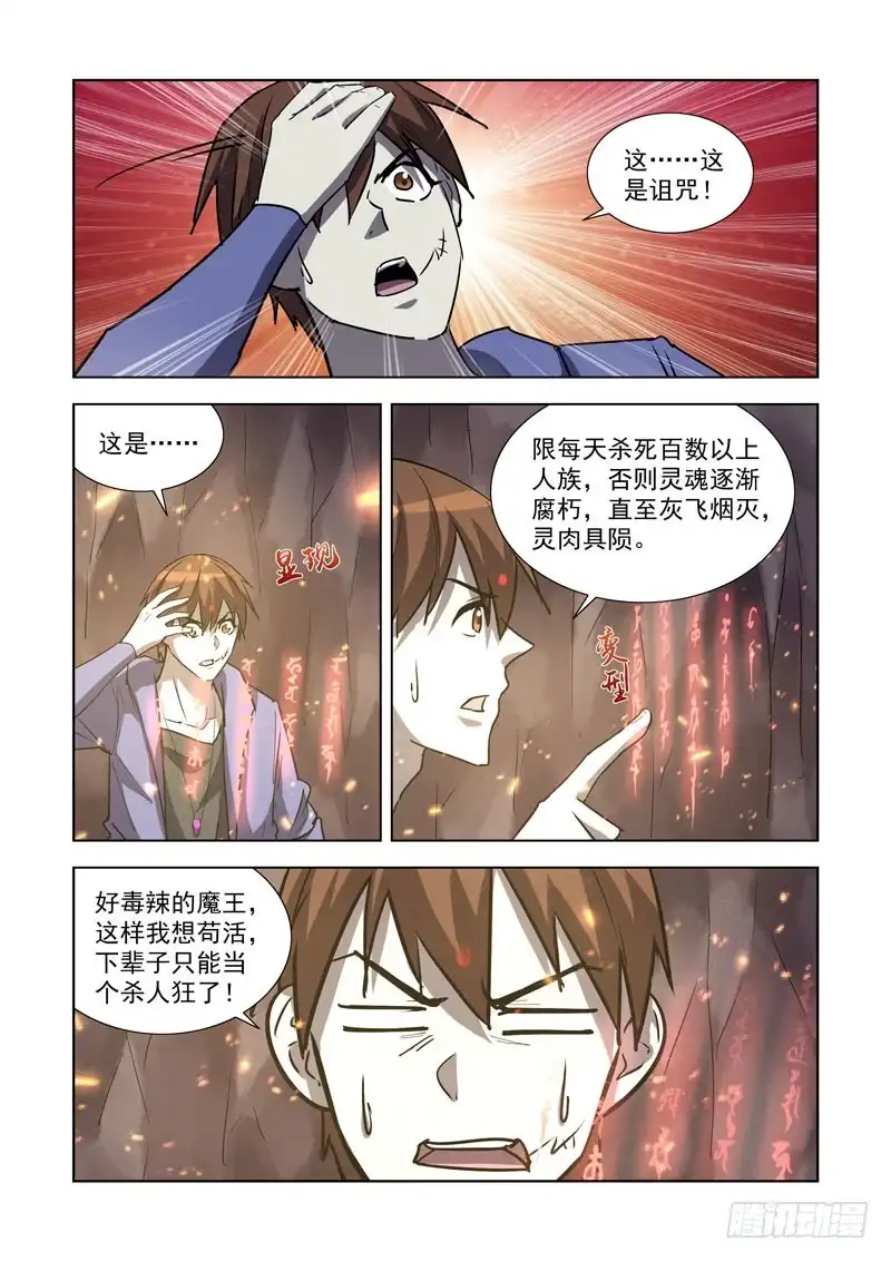 僵尸骑士 255.传人 第9页