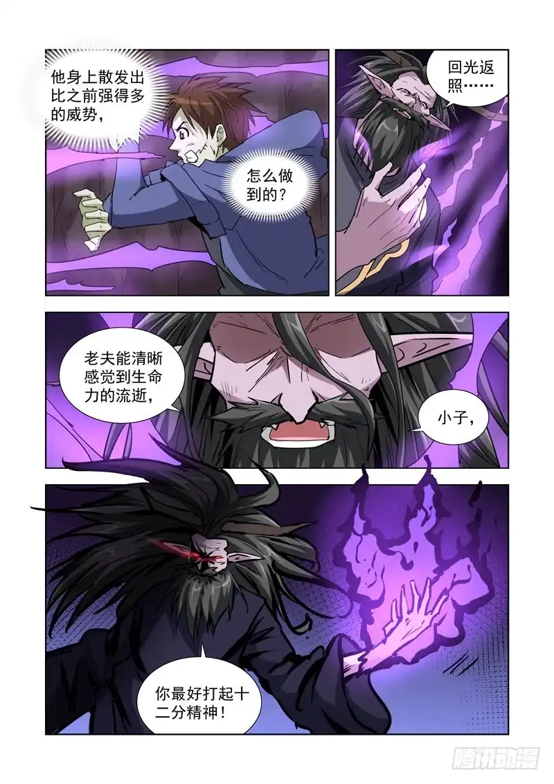 僵尸骑士 255.传人 第1页