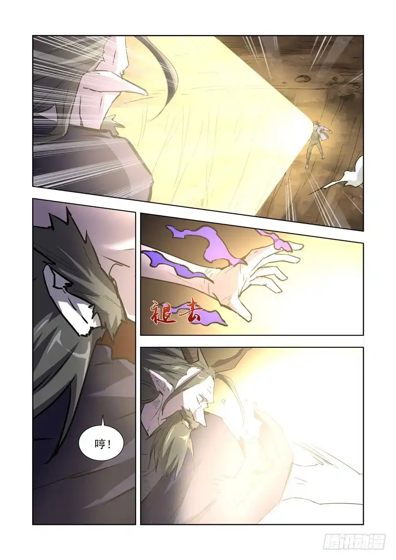 僵尸骑士 255.传人 第4页