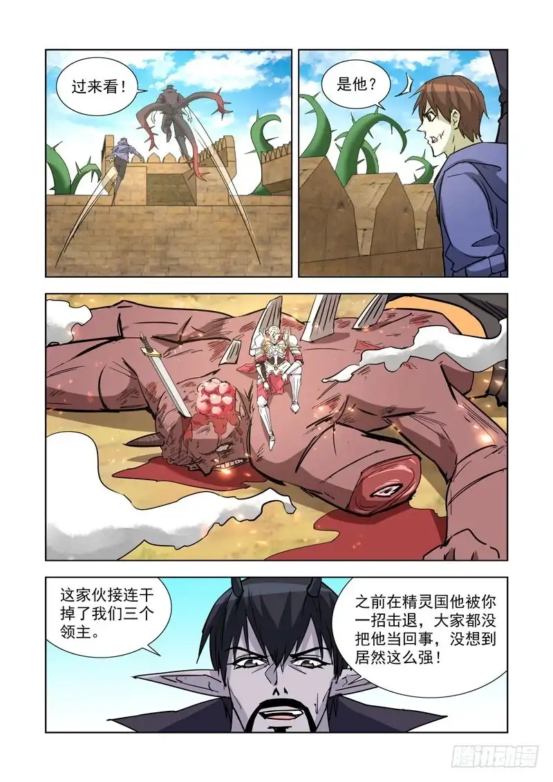 僵尸骑士 256.攻城 第12页