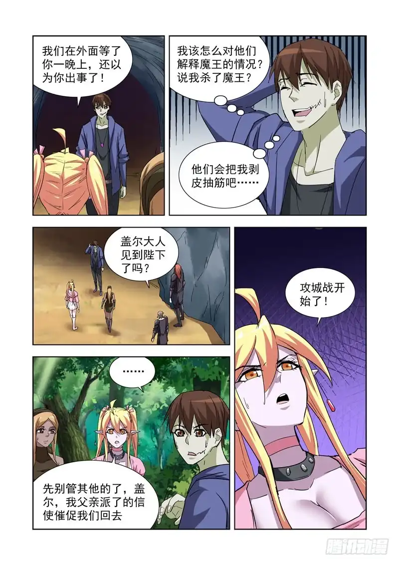 僵尸骑士 256.攻城 第2页