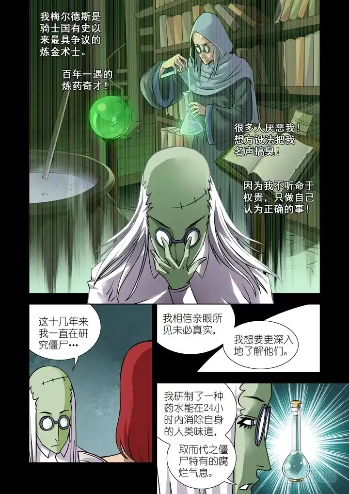 僵尸骑士 第二十六话 第7页