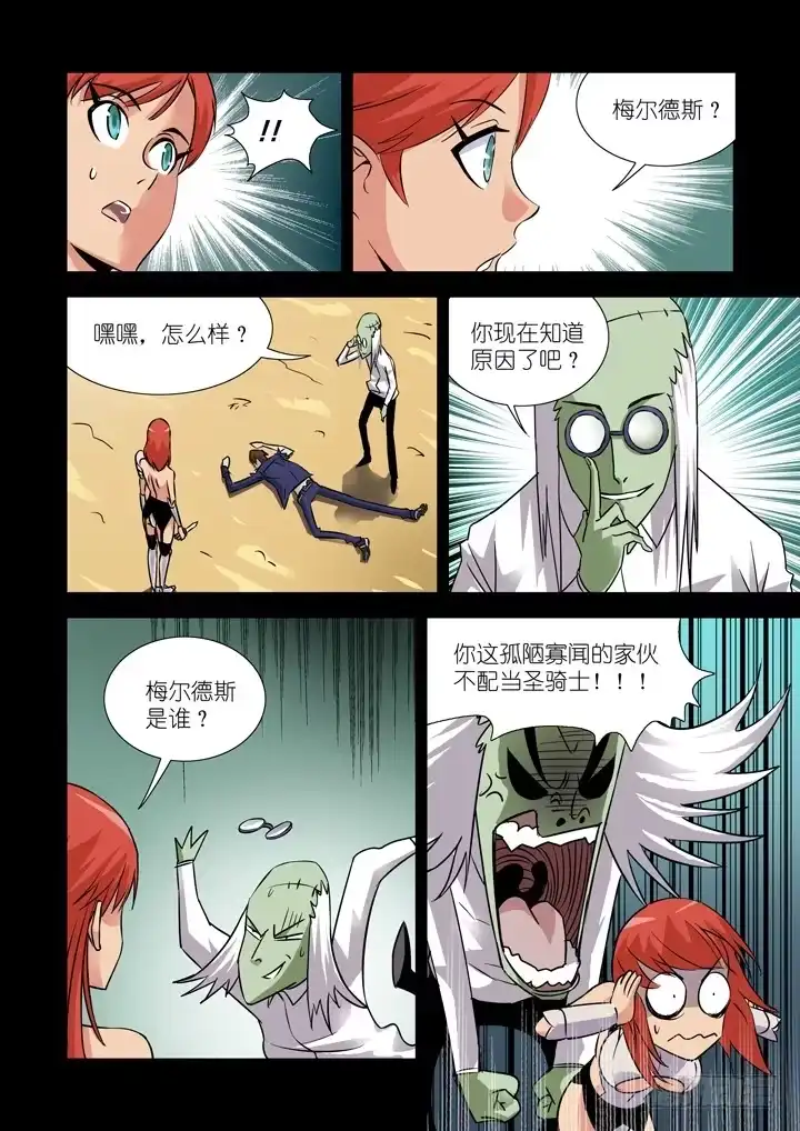 僵尸骑士 第二十六话 第6页
