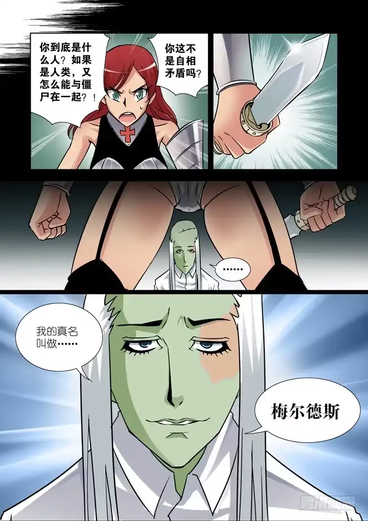 僵尸骑士 第二十六话 第5页