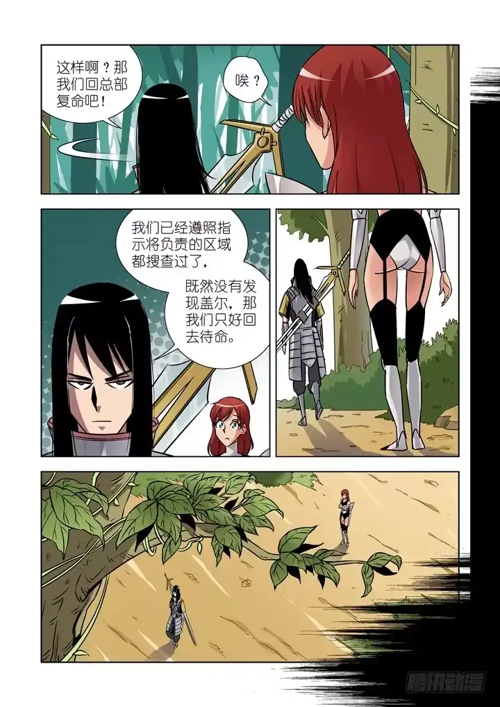 僵尸骑士 第二十六话 第4页