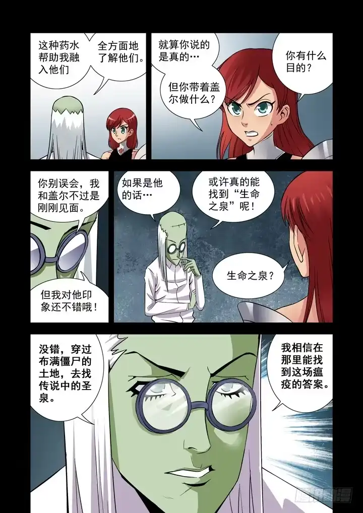 僵尸骑士 第二十六话 第8页