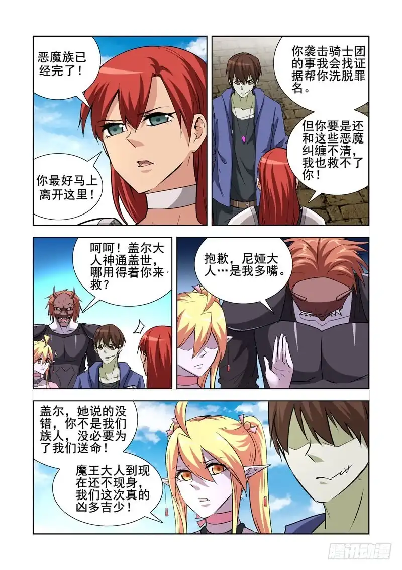 僵尸骑士 260.渎神 第7页