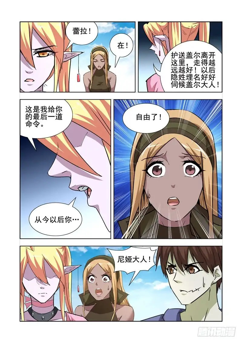 僵尸骑士 260.渎神 第8页