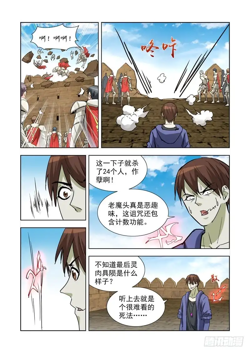 僵尸骑士 261.渎神2 第7页