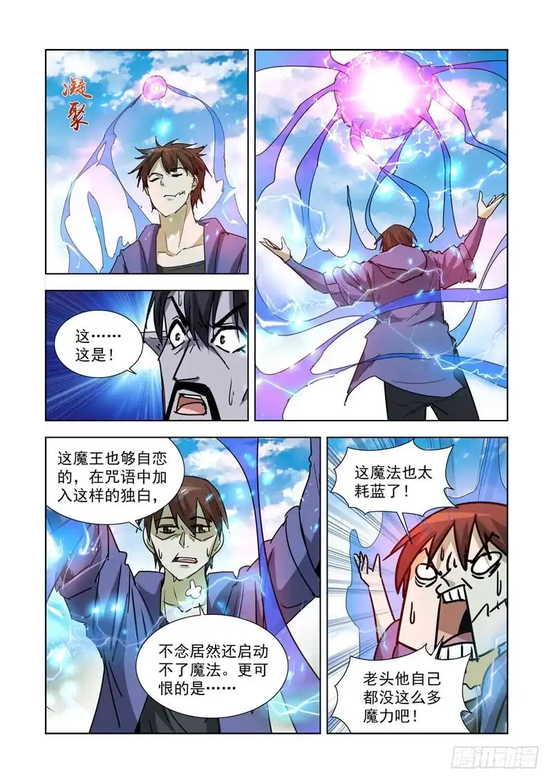 僵尸骑士 261.渎神2 第10页