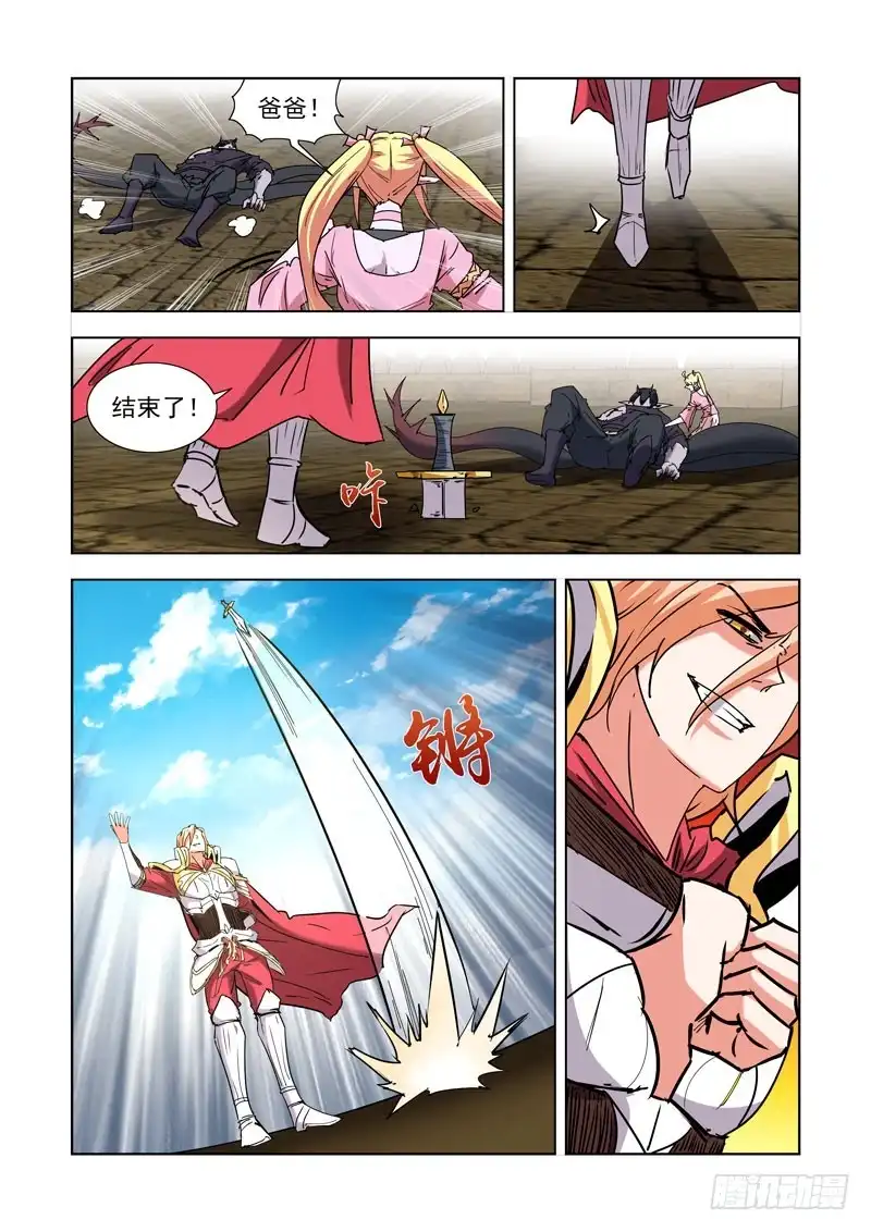 僵尸骑士 261.渎神2 第2页