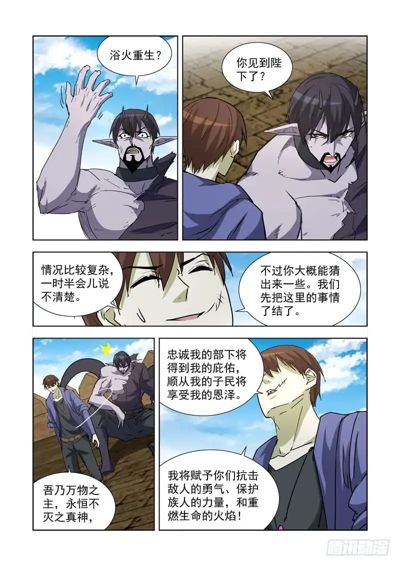 僵尸骑士 261.渎神2 第9页