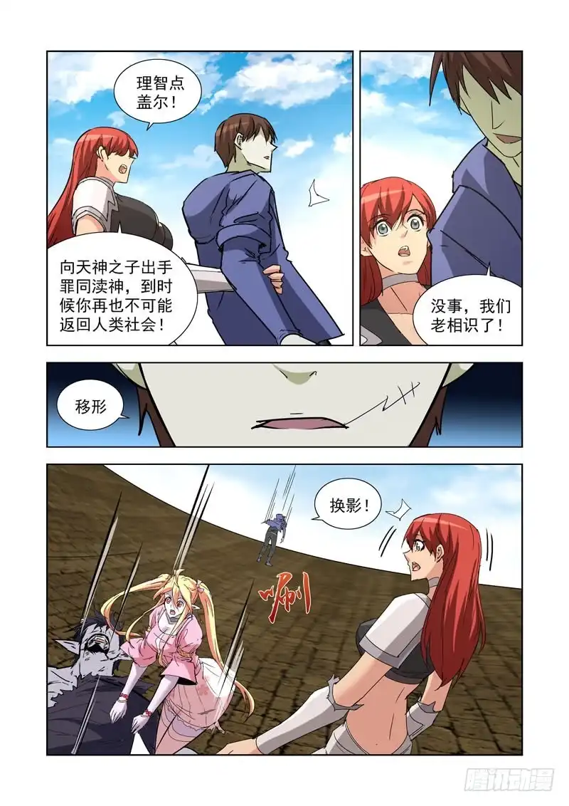 僵尸骑士 261.渎神2 第4页
