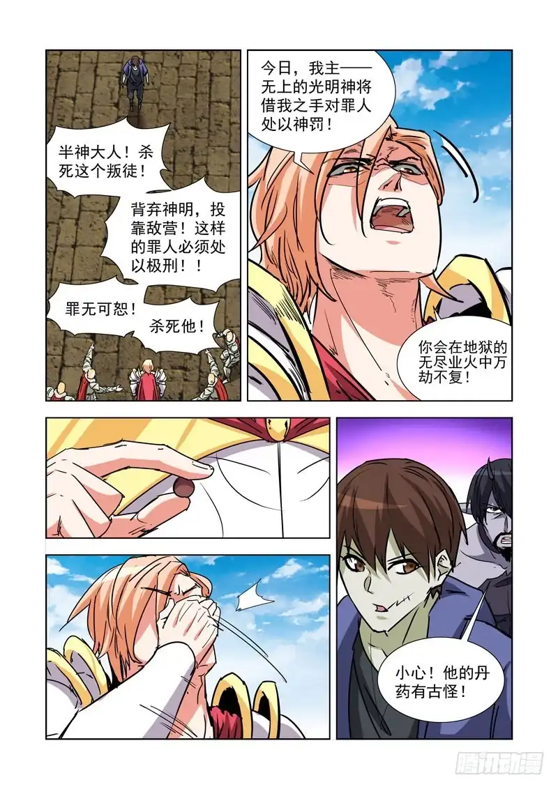 僵尸骑士 262.反击 第11页