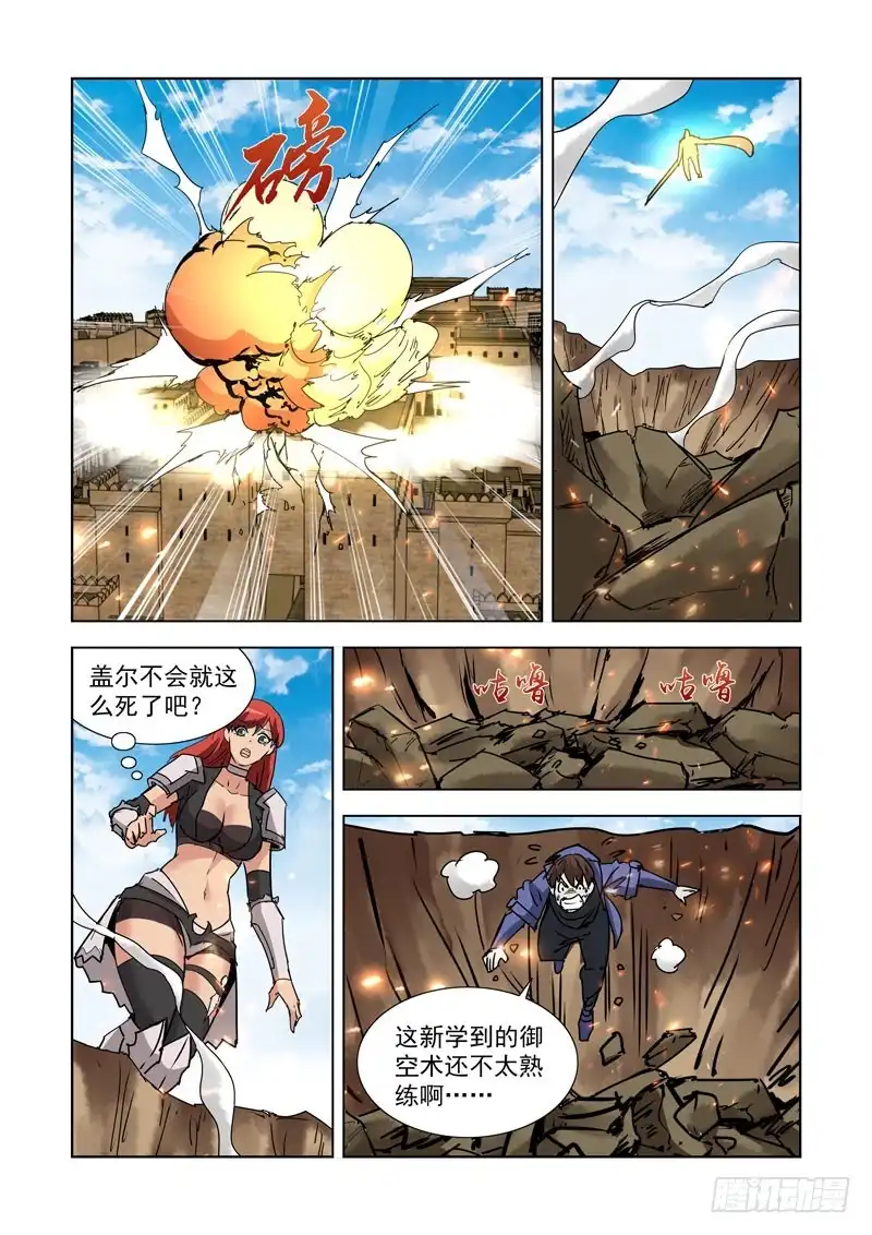 僵尸骑士 263.反击2 第4页