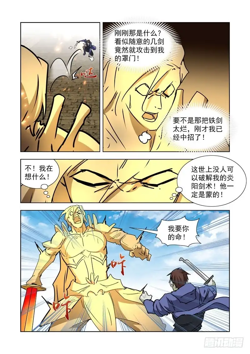 僵尸骑士 263.反击2 第7页