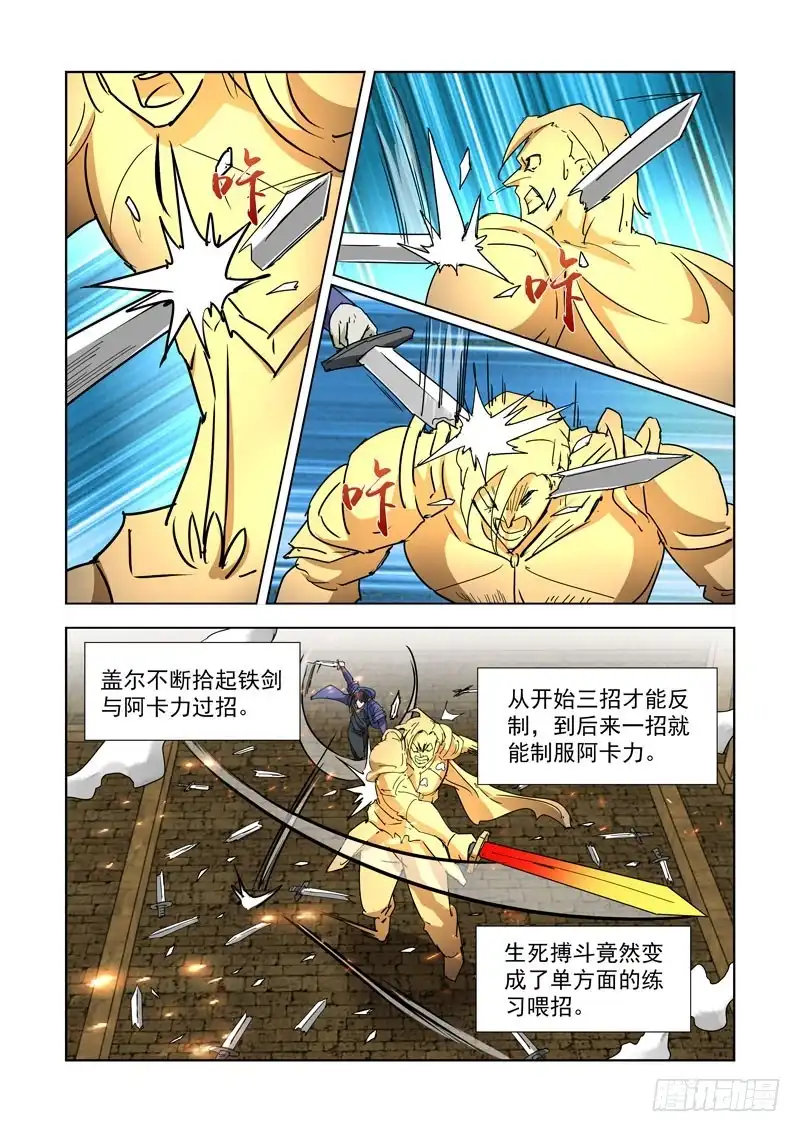 僵尸骑士 263.反击2 第11页
