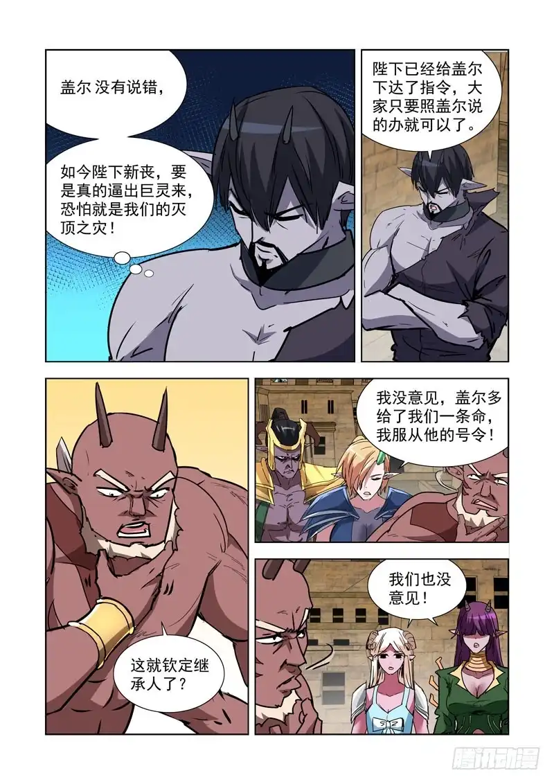 僵尸骑士 264.继承人 第8页