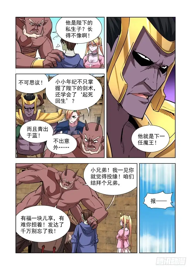僵尸骑士 264.继承人 第5页