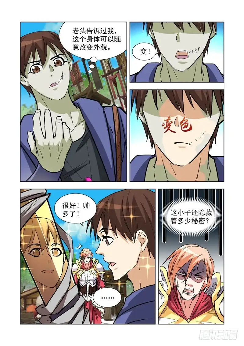 僵尸骑士 264.继承人 第13页