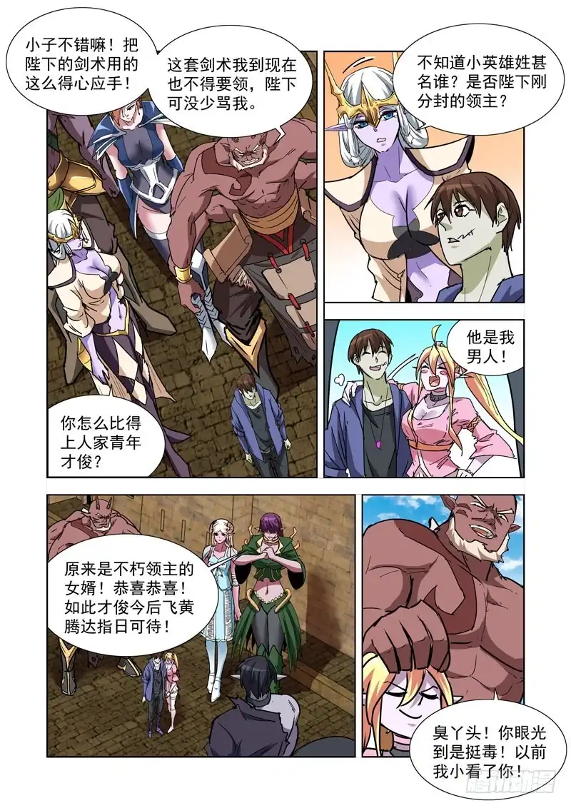 僵尸骑士 264.继承人 第3页