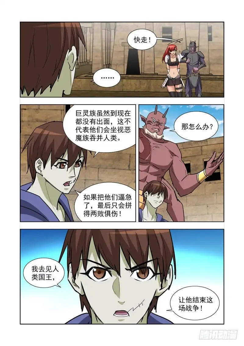僵尸骑士 264.继承人 第7页