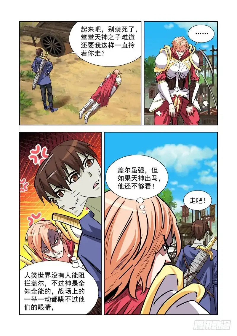 僵尸骑士 264.继承人 第12页