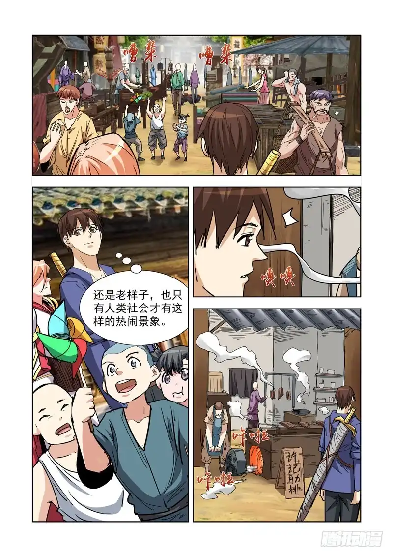 僵尸骑士 265.集市 第1页