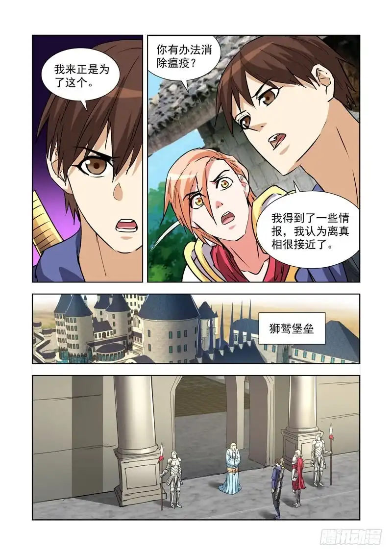 僵尸骑士 265.集市 第8页