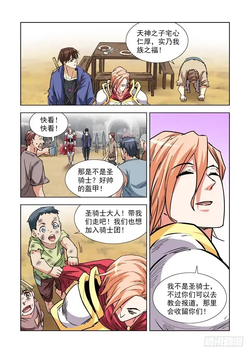 僵尸骑士 265.集市 第4页