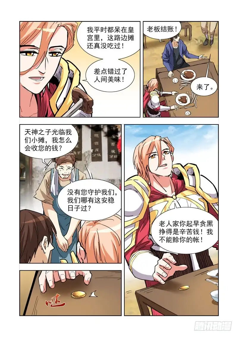 僵尸骑士 265.集市 第3页