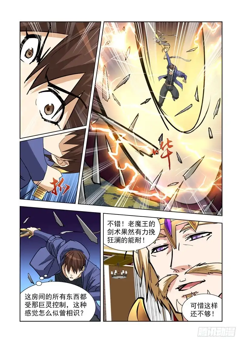 僵尸骑士 266.守护之神 第4页