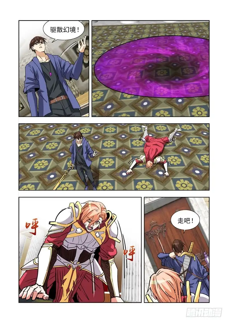 僵尸骑士 266.守护之神 第10页
