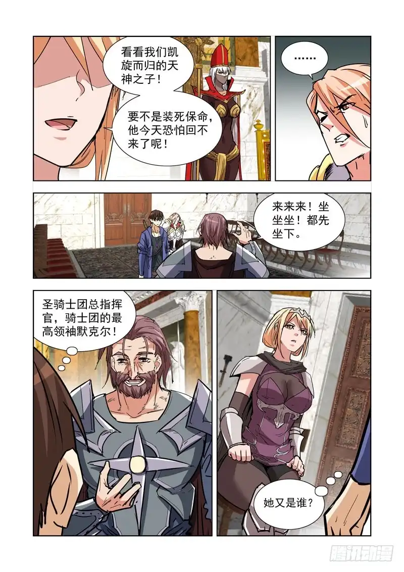 僵尸骑士 266.守护之神 第12页