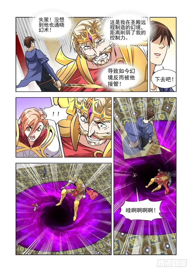 僵尸骑士 266.守护之神 第9页